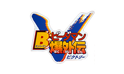 B.B-DAMAN BAKUGAIDEN V Japanese Logo