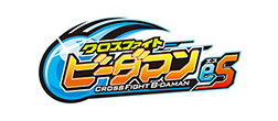 クロスファイト ビーダマン eS Logo