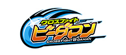 クロスファイト ビーダマン Logo