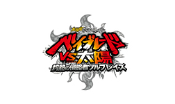 劇場版　メタルファイト ベイブレード VS 太陽　灼熱の侵略者ソルブレイズ Logo