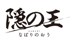 隠の王 Logo